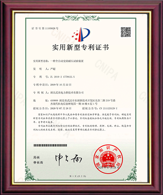 自動交流耐壓試驗(yàn)裝置專利